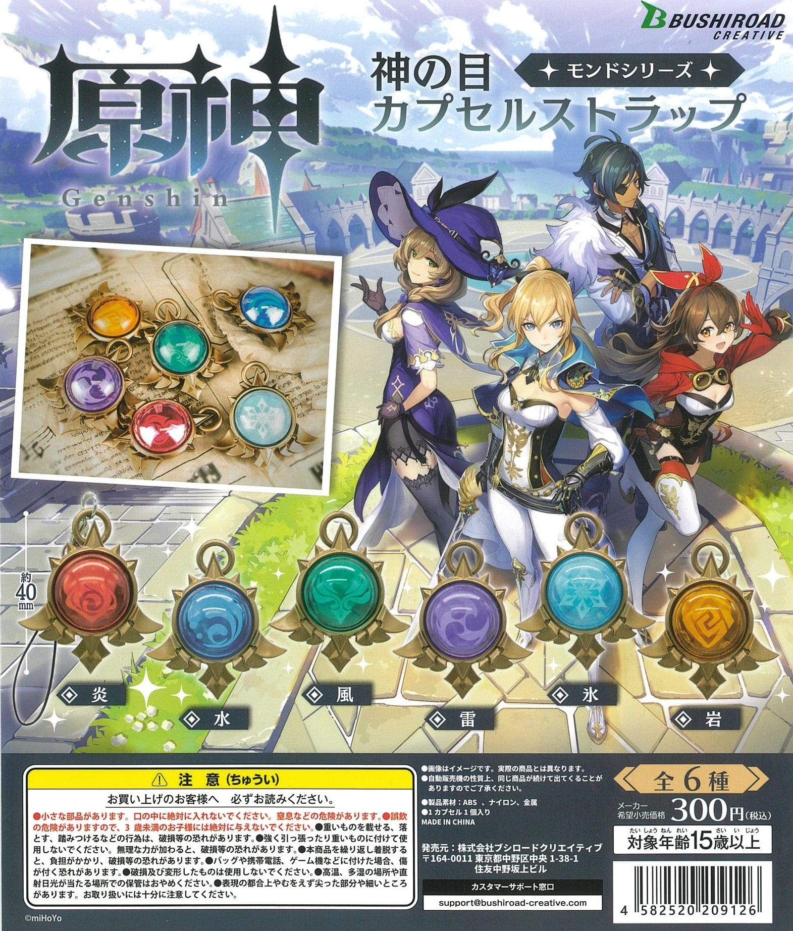 Bushiroad Creative CP1825 Genshin Impact Vision Capsule Strap Mondstadt Series