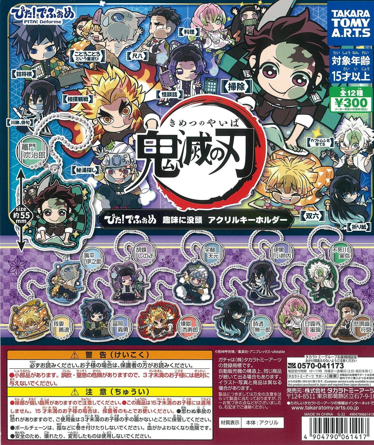 Takara Tomy A.R.T.S CP1827 Pita Defome Demon Slayer: Kimetsu no Yaiba Shumi ni Bottou Acrylic Key Chain