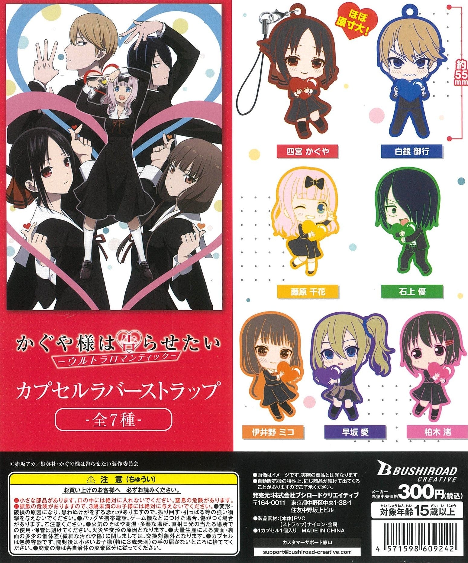 Bushiroad Creative CP1828 Kaguya-sama Love is War Ultra Romantic Capsule Rubber Strap