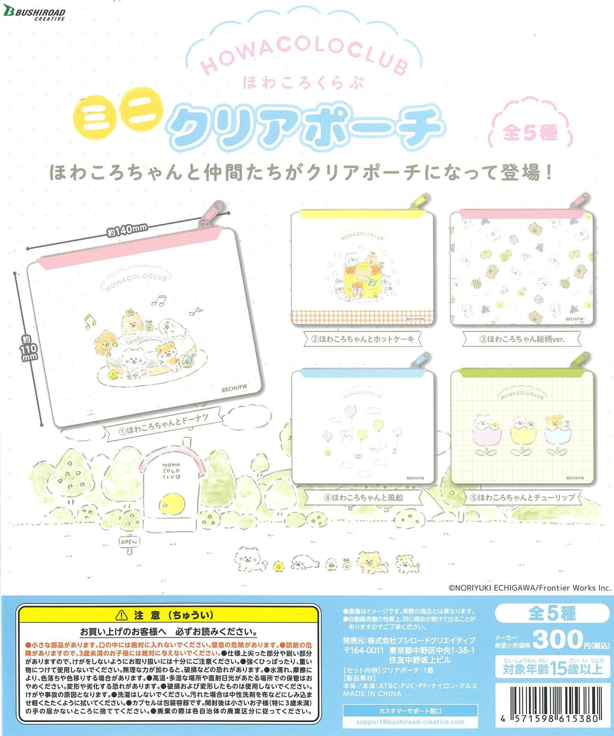 Bushiroad Creative CP1830 HOWACOLOCLUB Mini Clear Pouch