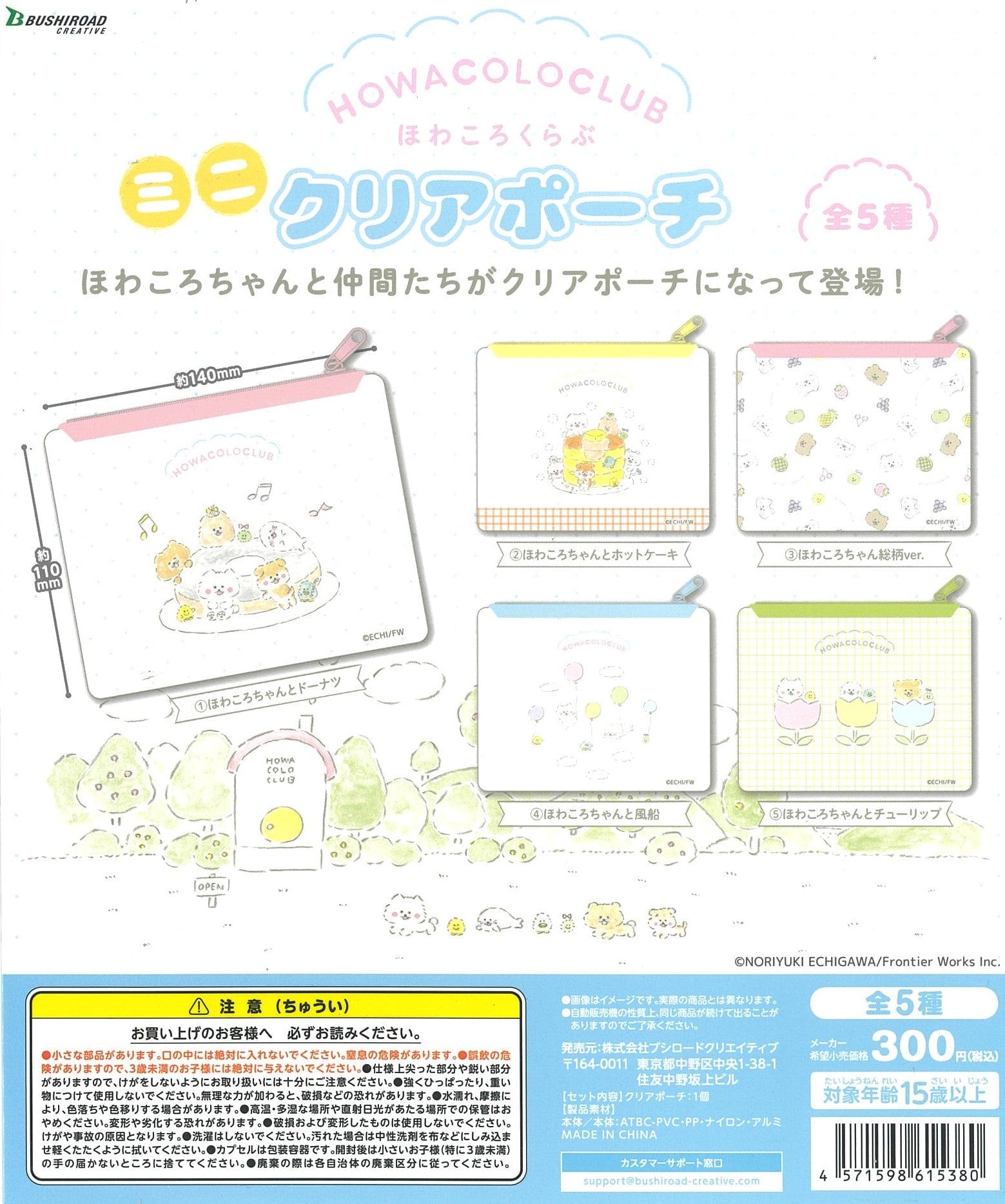 Bushiroad Creative CP1830 HOWACOLOCLUB Mini Clear Pouch