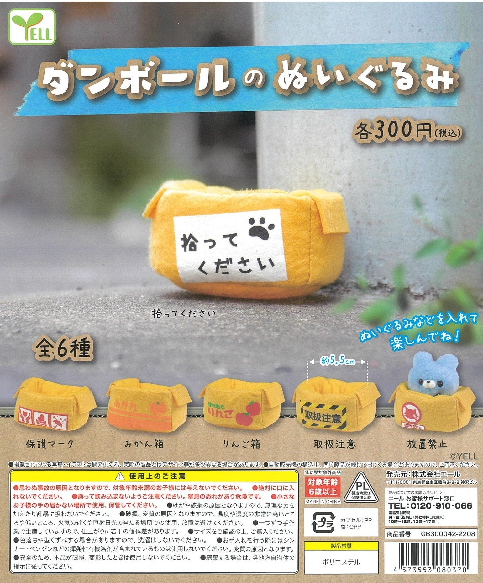 Yell CP1832 Cardboard Plush