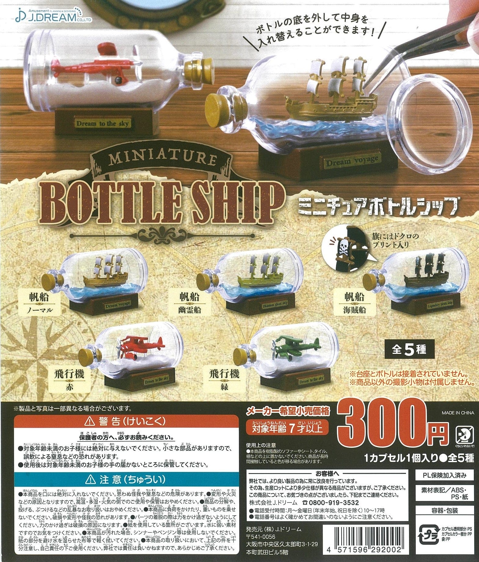 J.Dream CP1835 Miniature Bottle Ship