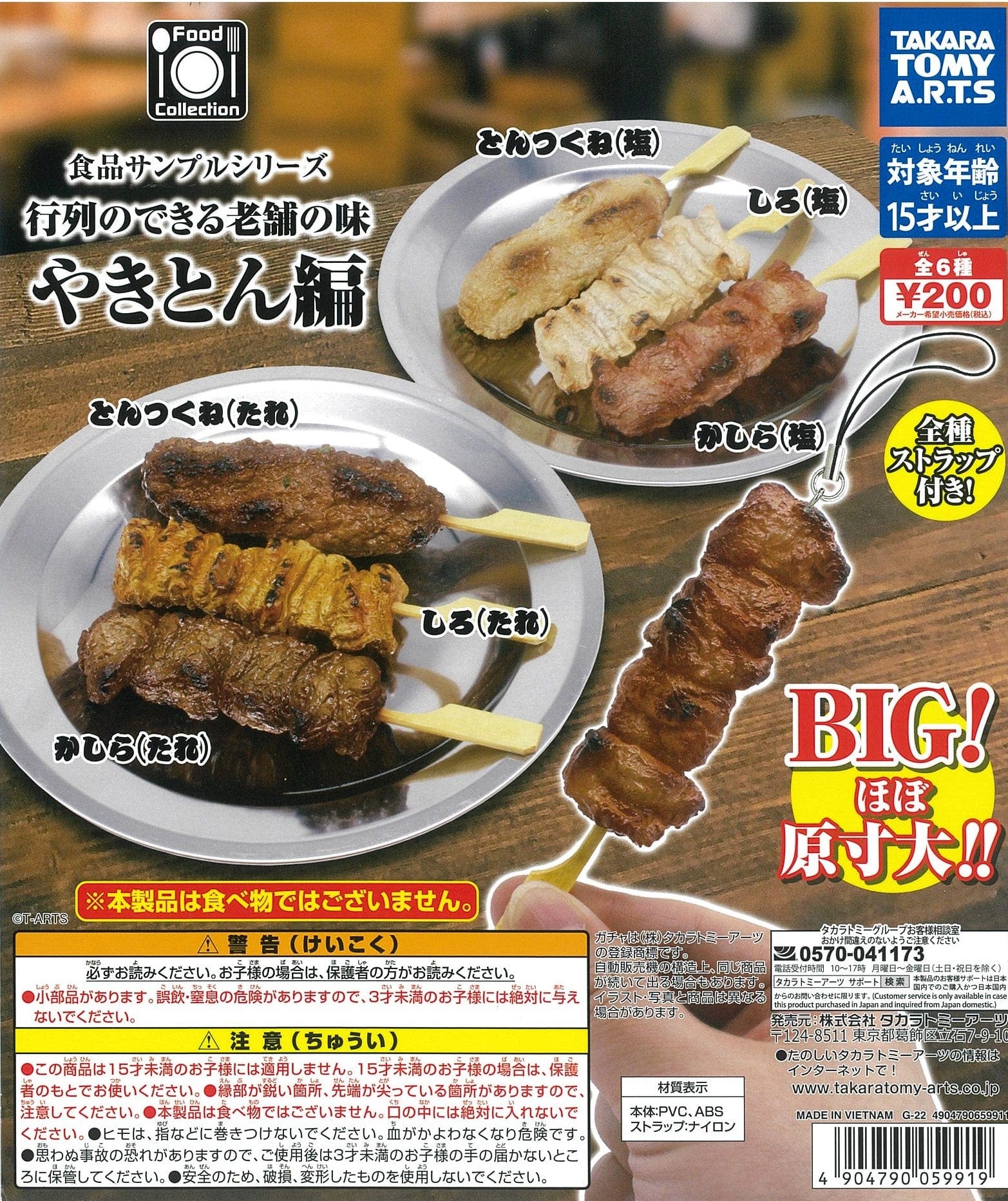 Takara Tomy A.R.T.S CP1837 Food Collection Food Sample Series Gyoretsu no Dekiru Shinise no Aji Yakiton Ver