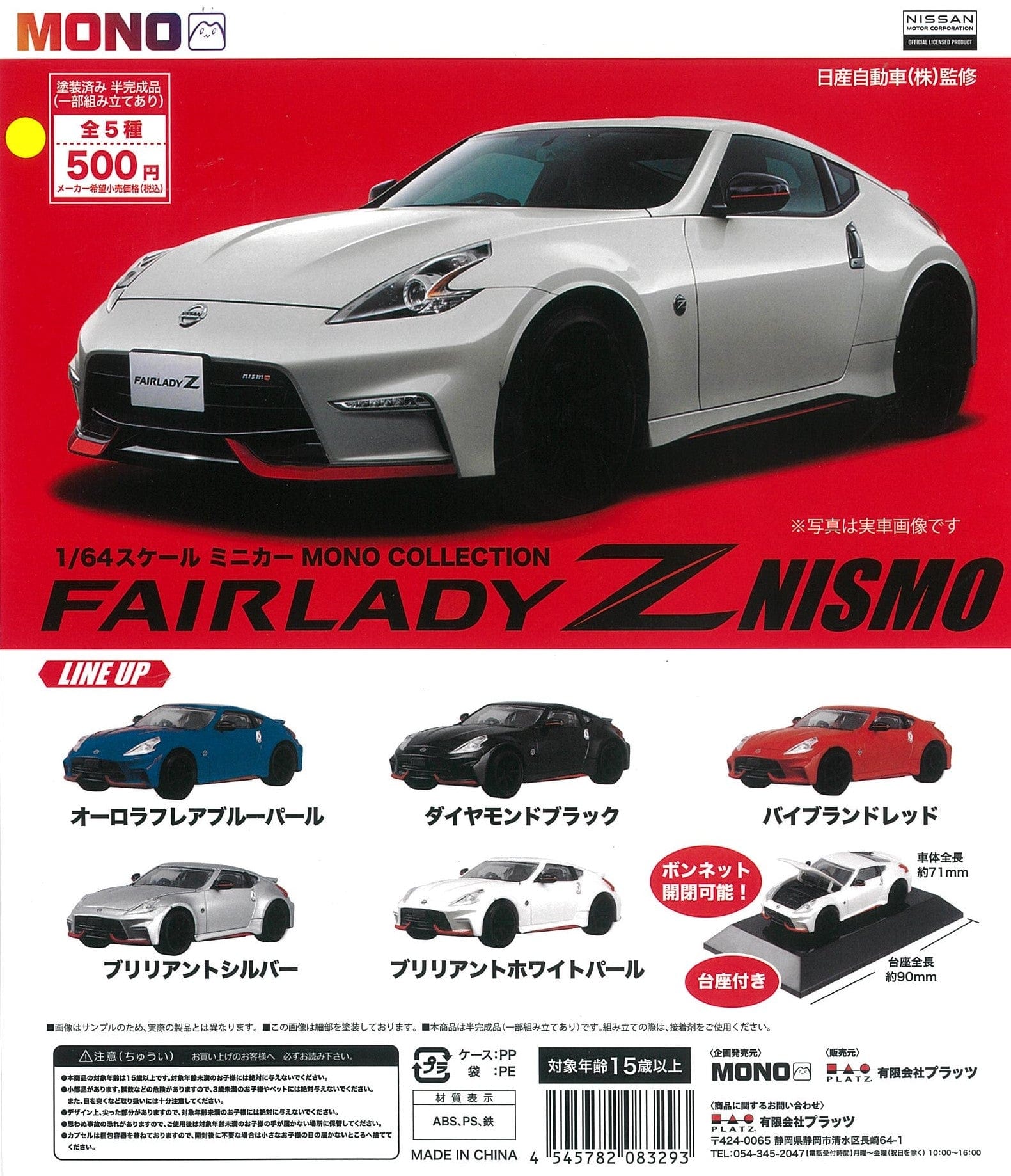 MONO CP1838 1 64 Scale Mini Car Mono Collection Fairlady Z NISMO