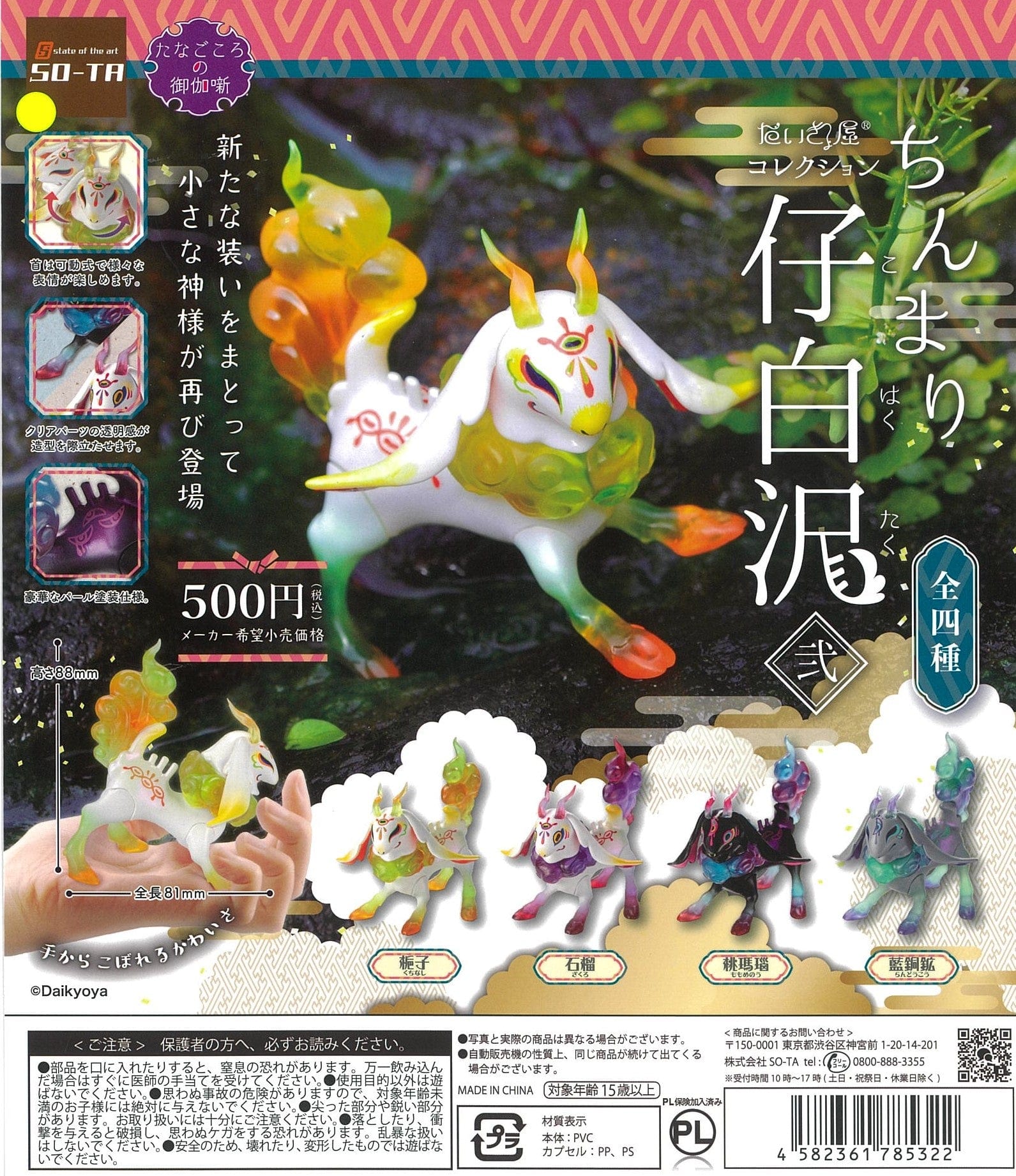 SO-TA CP1839 DaikyoYa Collection Chinmari Kohakutaku 2