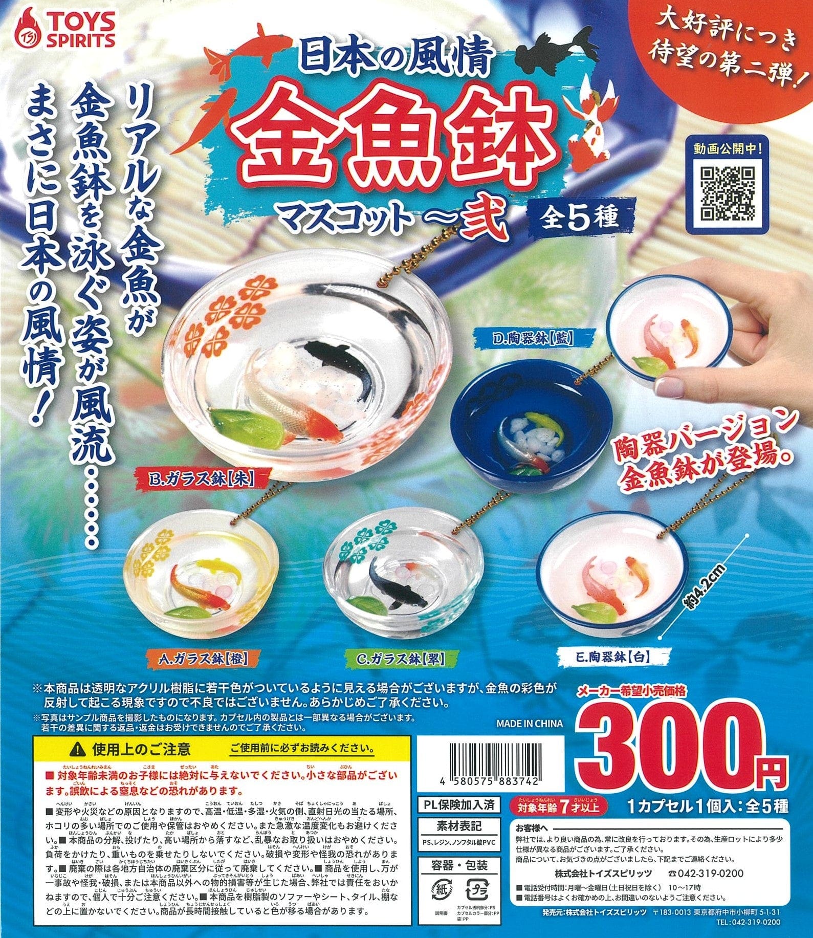 TOYS SPIRITS CP1844 Japanese Atmosphere! Goldfish Bowl Mascot - 2
