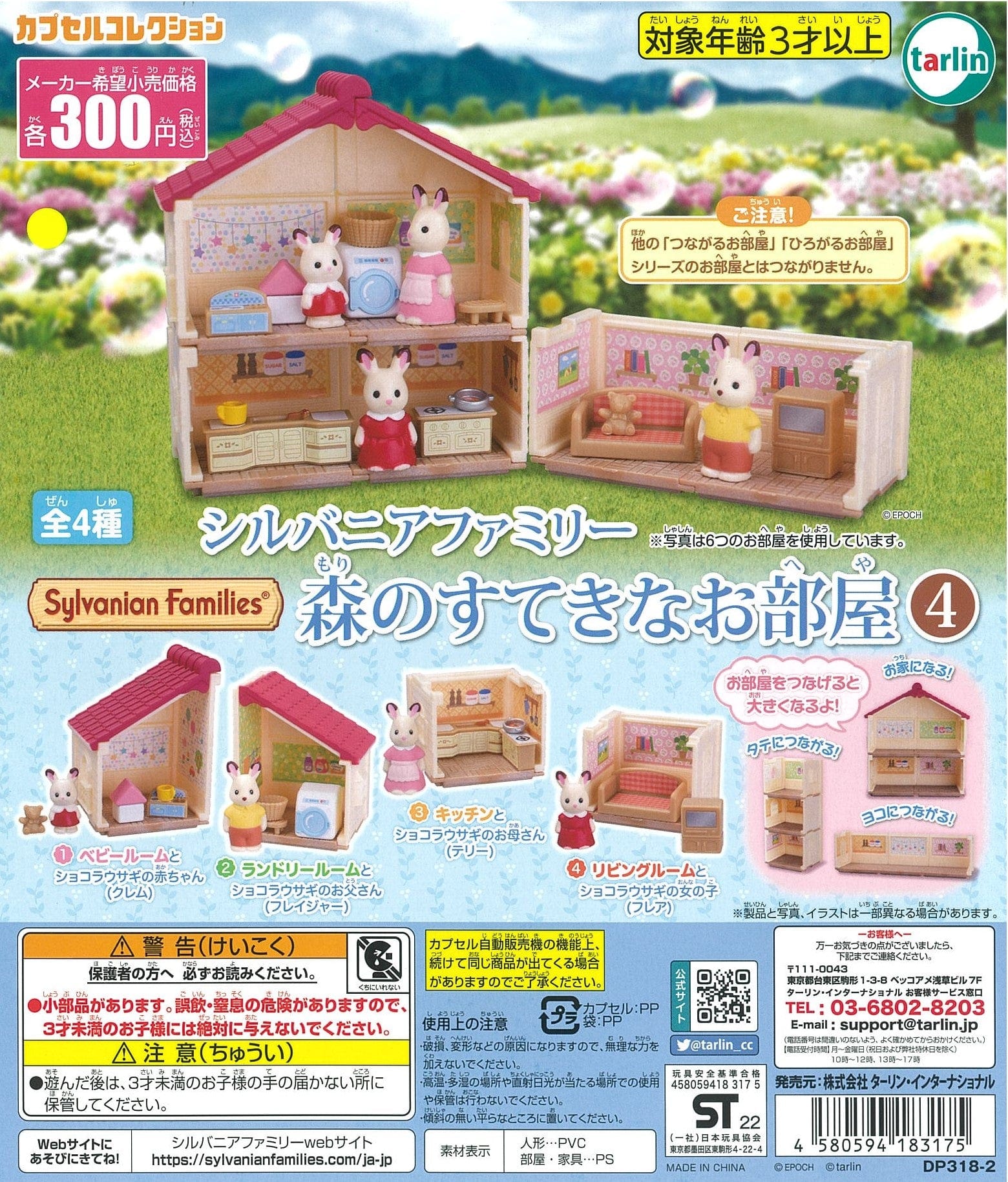 TARLIN CP1847 Sylvanian Families Mori no Suteki na Oheya 4