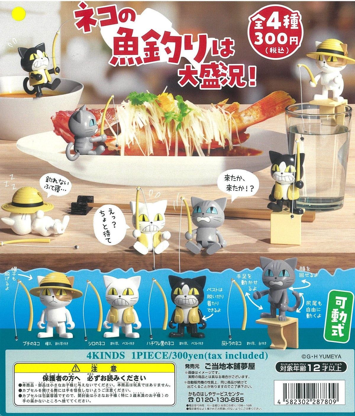 GH YUMEYA CP1849 Cat&#39;s Fishing is a Great Success!