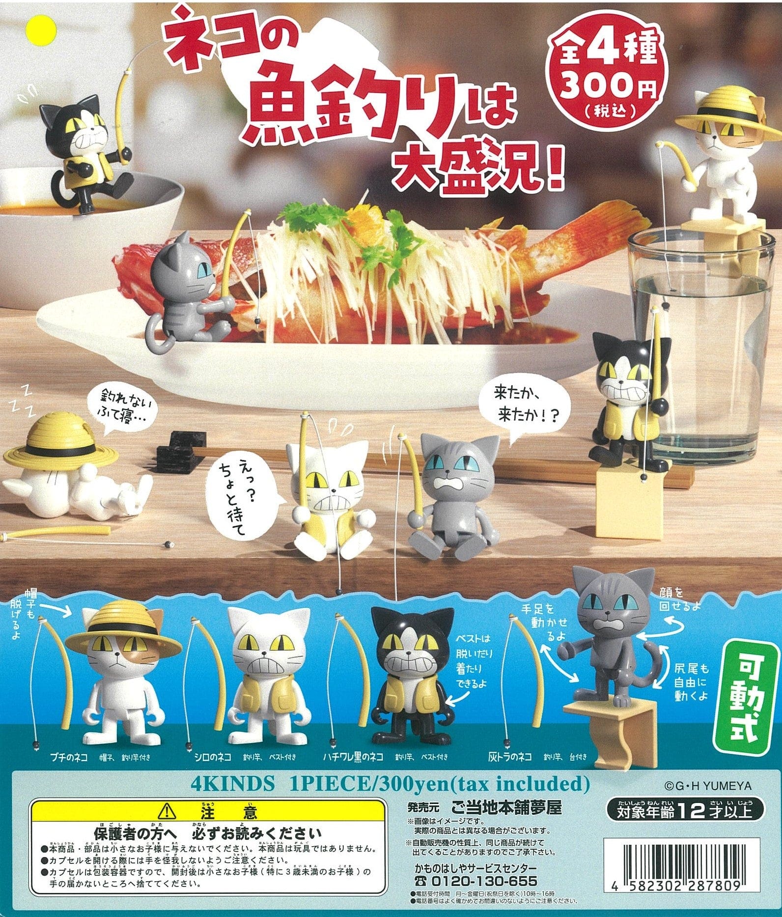 GH YUMEYA CP1849 Cat's Fishing is a Great Success!