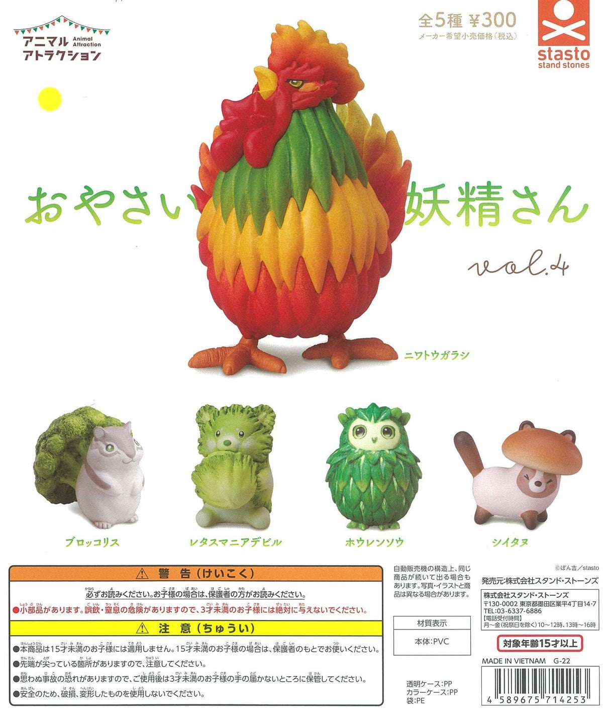 STASTO CP1850 Animal Attraction Oyasai Yousei-san Vol. 4