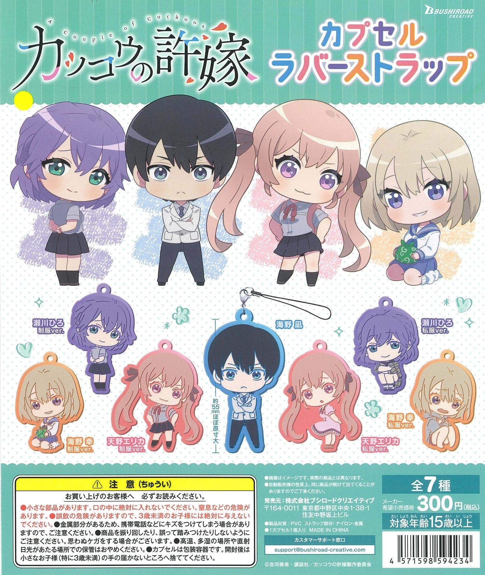 Bushiroad Creative CP1852 A Couple of Cuckoos Capsule Rubber Strap