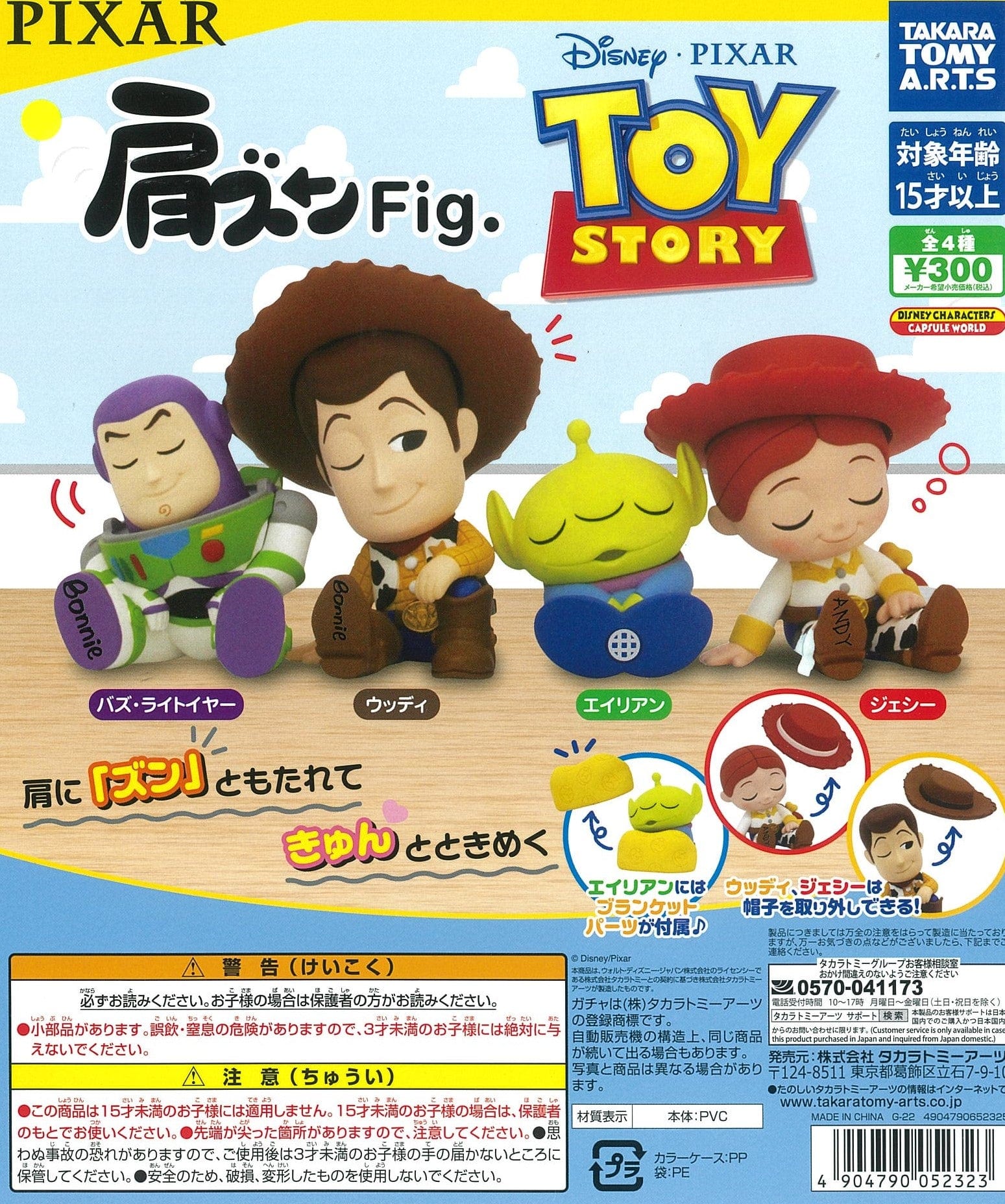 Takara Tomy A.R.T.S CP1853 Kata Zun Fig. Toy Story