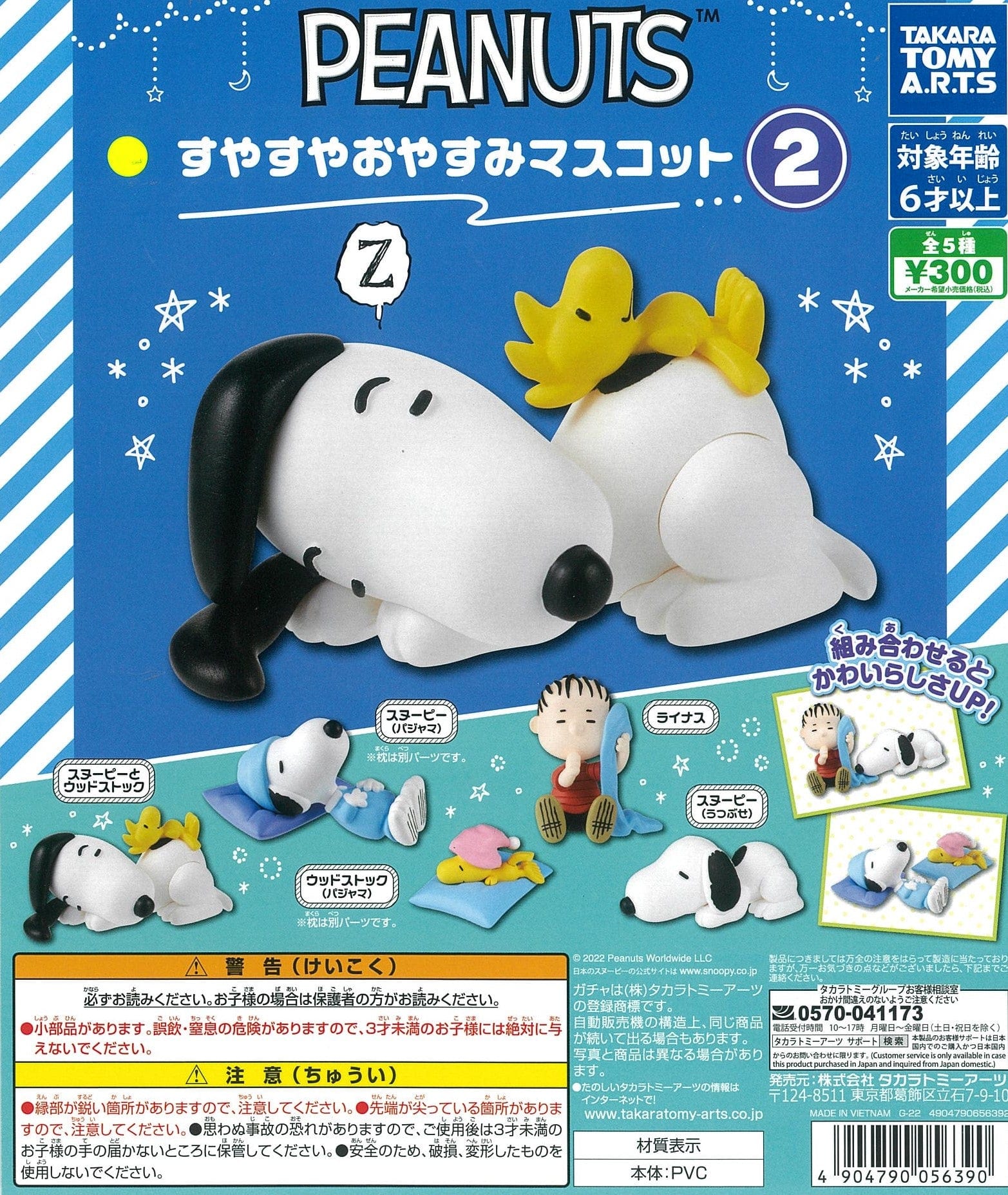 Takara Tomy A.R.T.S CP1854 "Peanuts" Suyasuya Oyasumi Mascot 2