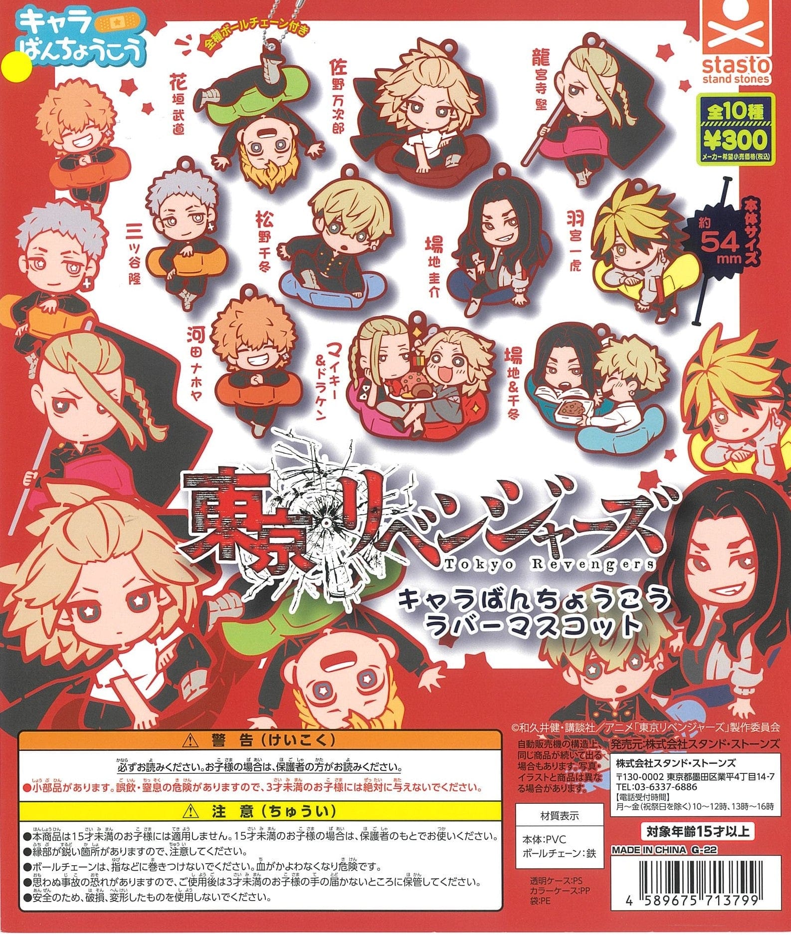 STASTO CP1856 Tokyo Revengers Chara Bandage Rubber Mascot