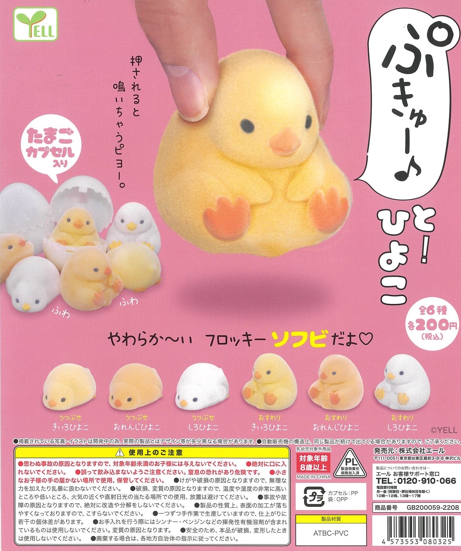 YELL CP1857 Pucute! Chick