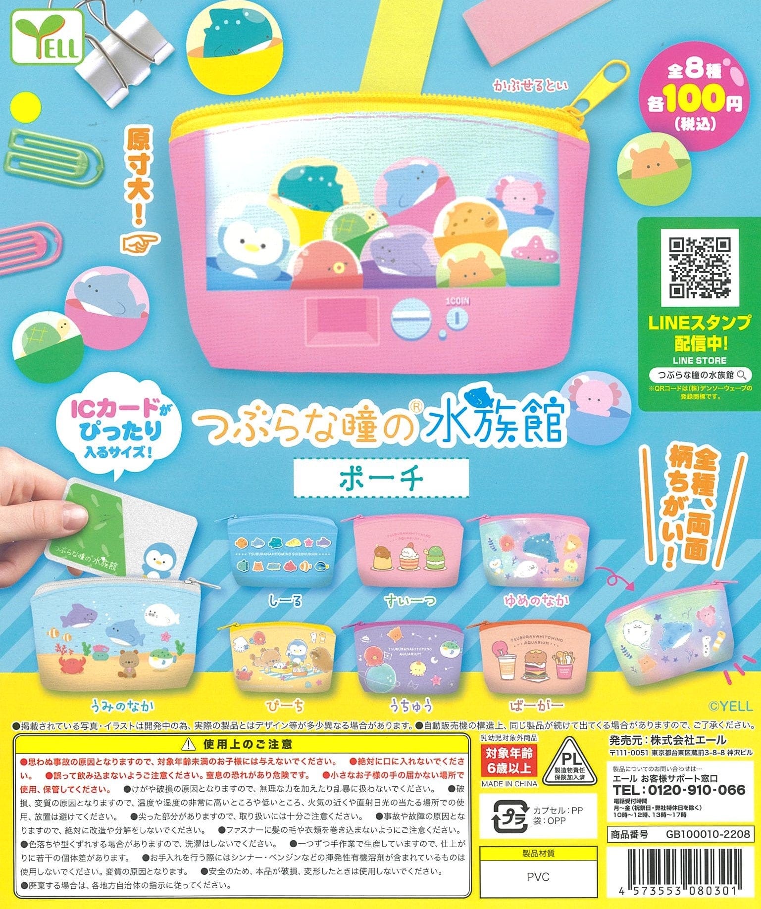 YELL CP1859 Beady Eyes Aquarium Pouch