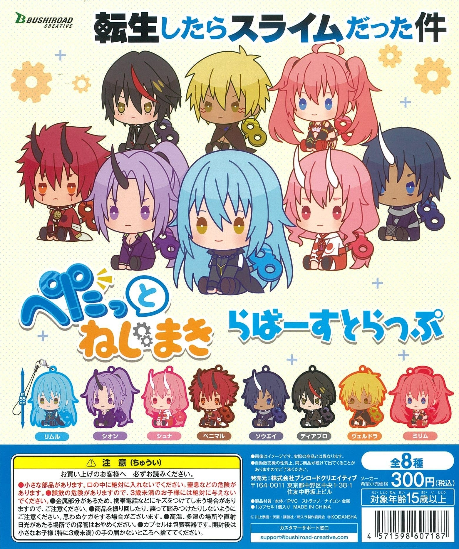Bushiroad Creative CP1861 That Time I Got Reincarnated as a Slime Petatto Nejimaki Rubber Strap