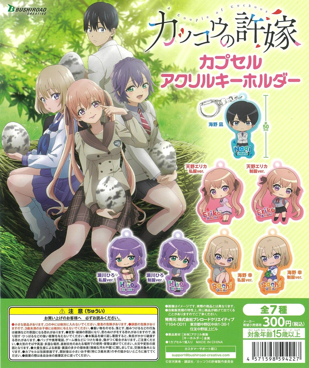 Bushiroad Creative CP1863 A Couple of Cuckoos Capsule Acrylic Key Chain