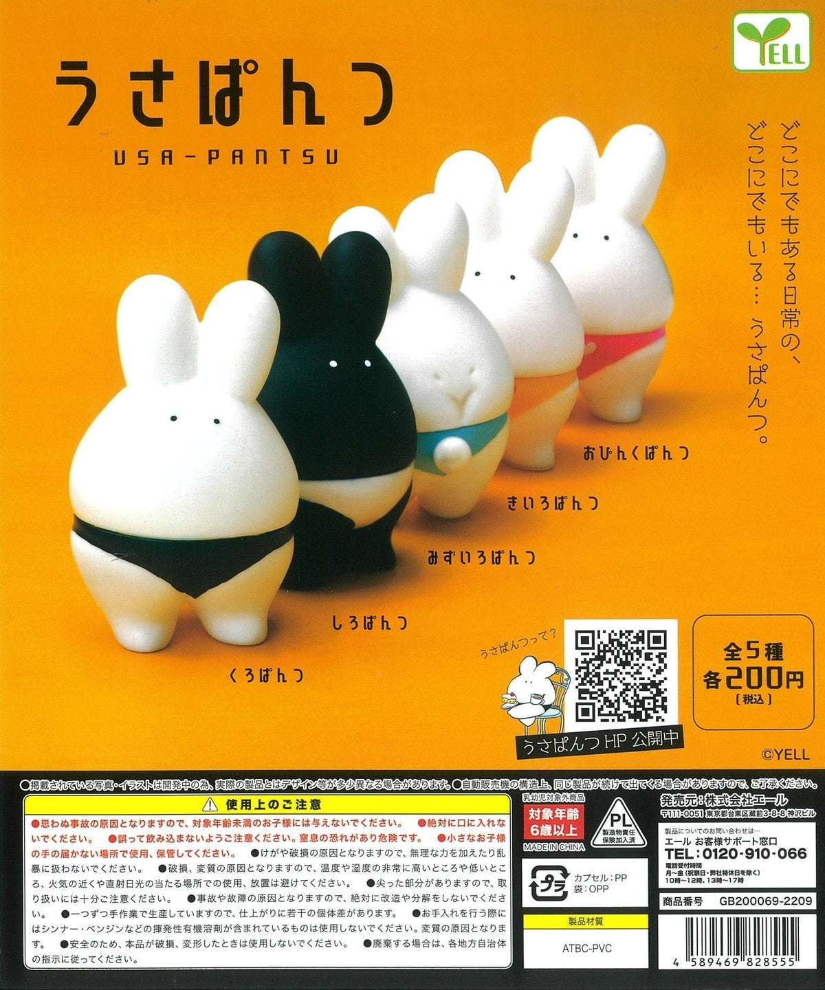 Yell CP1864 Usa-pantsu