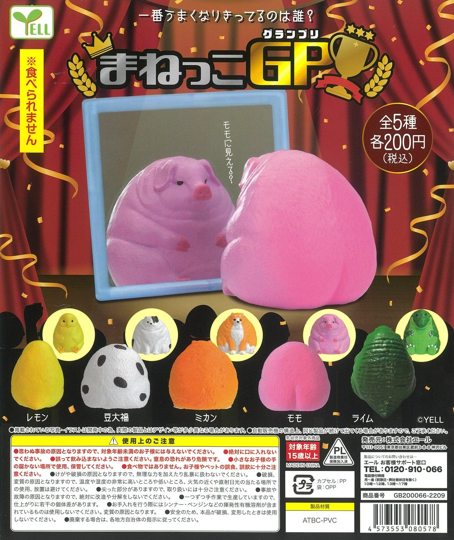 Yell CP1865 Manekko GP (Grand Prix)