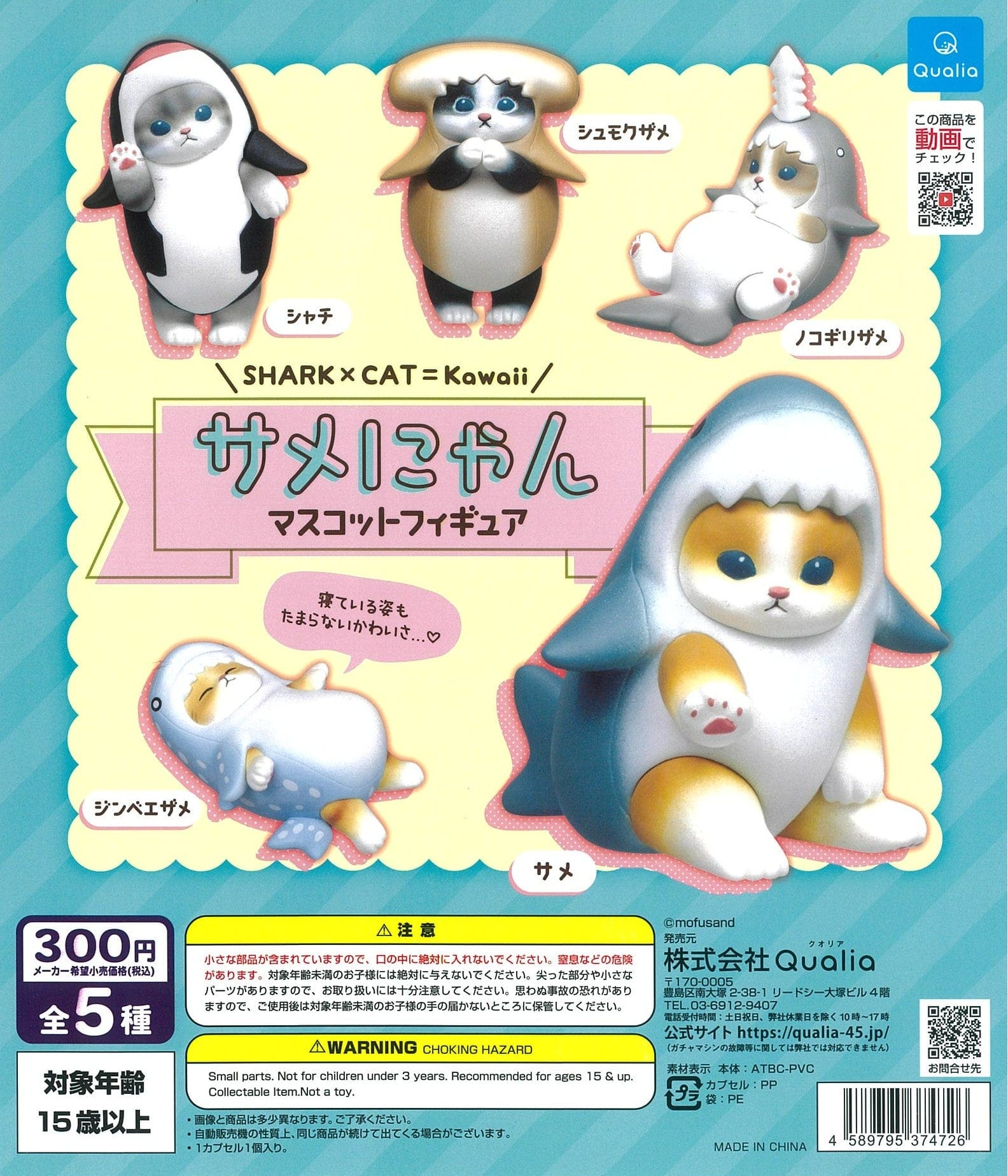 Qualia CP1867 Sharks and Kittens Mascot Figure