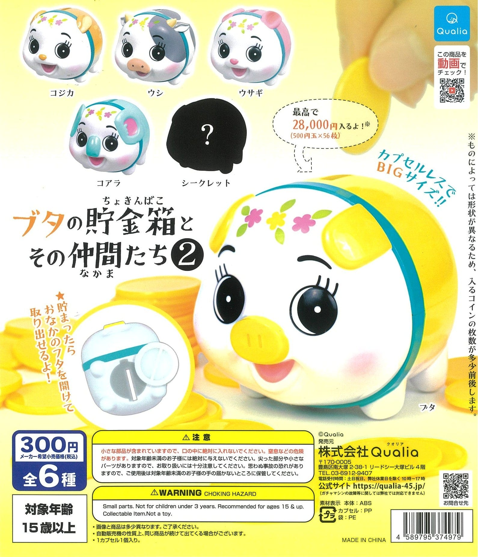 Qualia CP1868 Piggy Bank & Friends 2