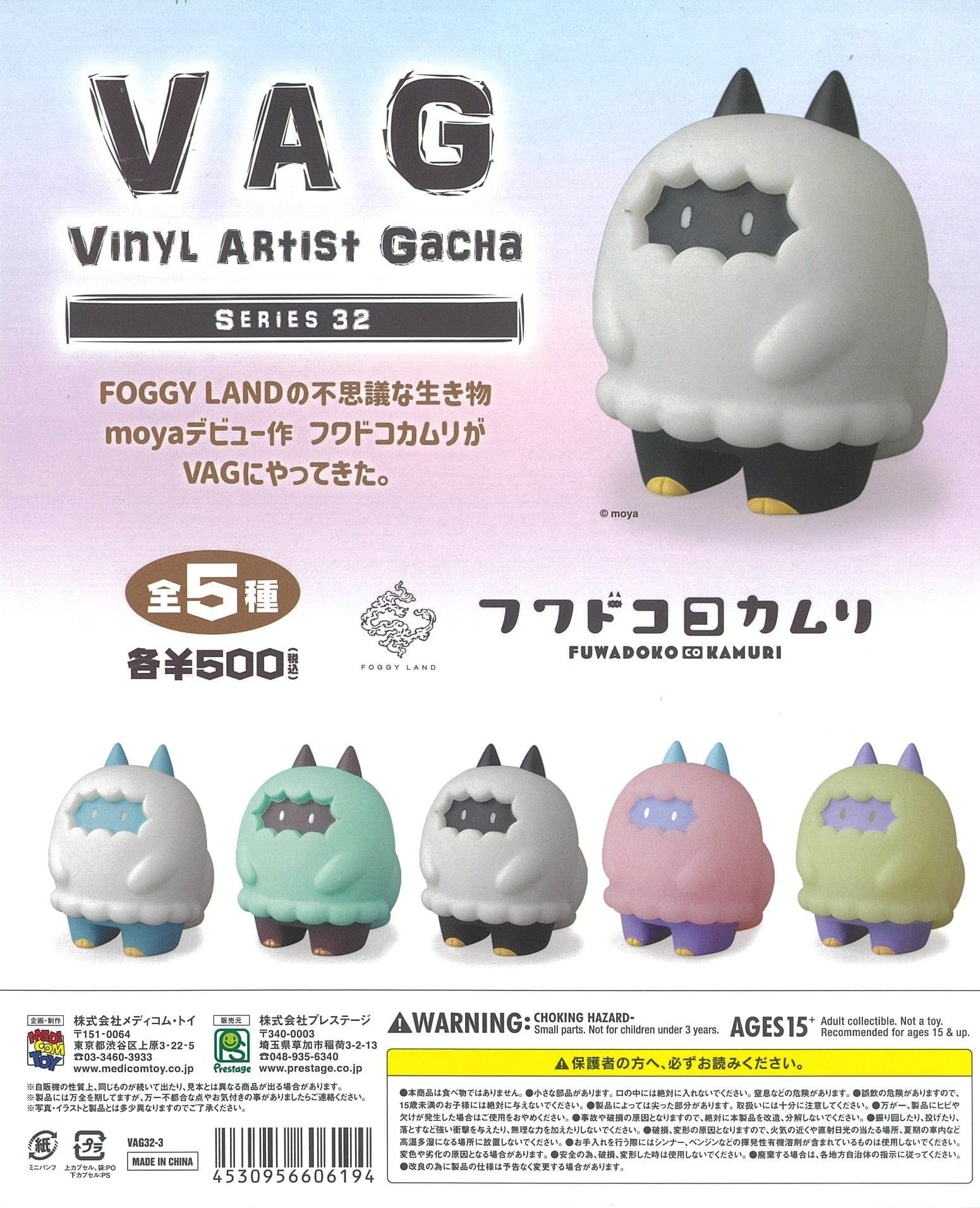 Medicom Toy CP1871 Vinyl Artist Gacha Series 32 FUWADOKO co KAMURI