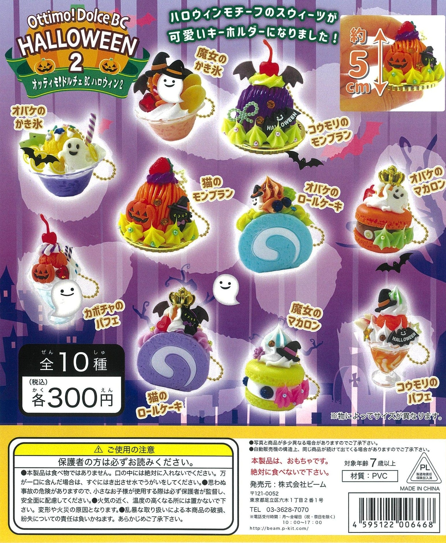 Beam CP1876 Ottimo Dolce Ball Chain Halloween 2