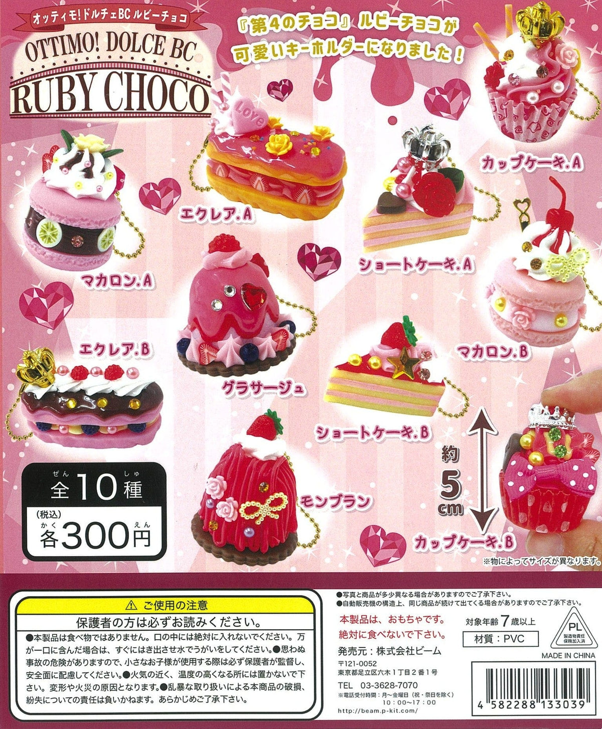 Beam CP1877 Ottimo Dolce Ball Chain Ruby Chocolate