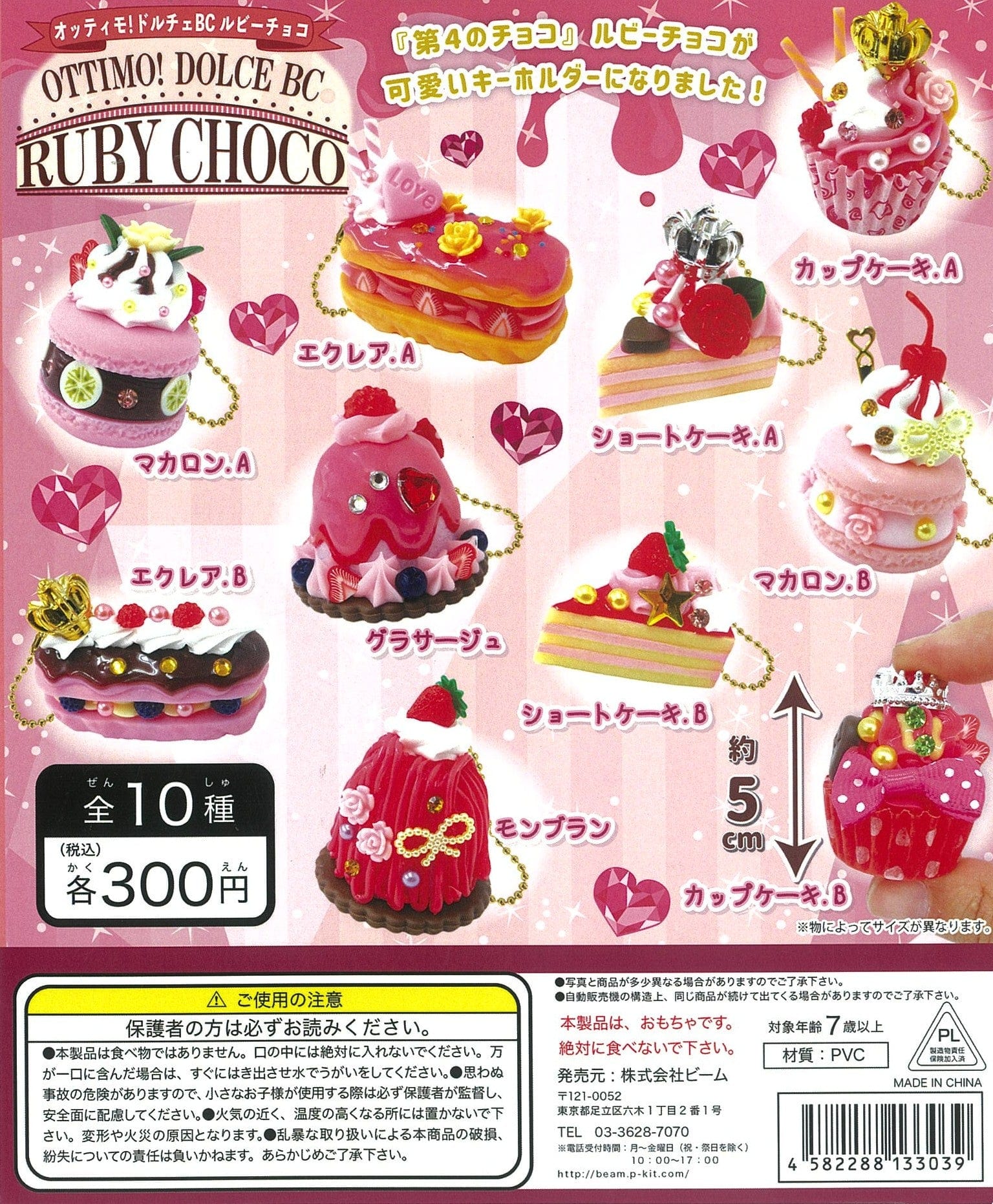 Beam CP1877 Ottimo Dolce Ball Chain Ruby Chocolate