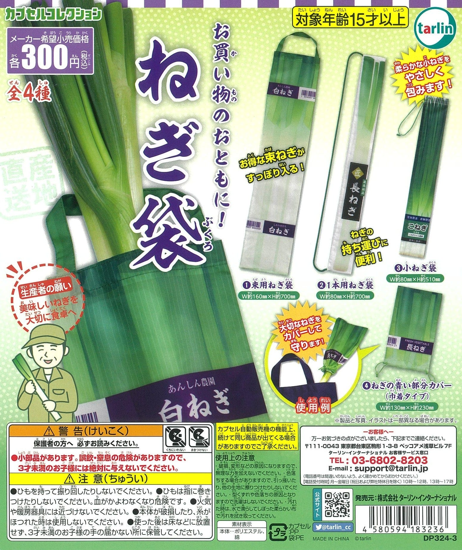 Tarlin CP1879 Green Onion Bag