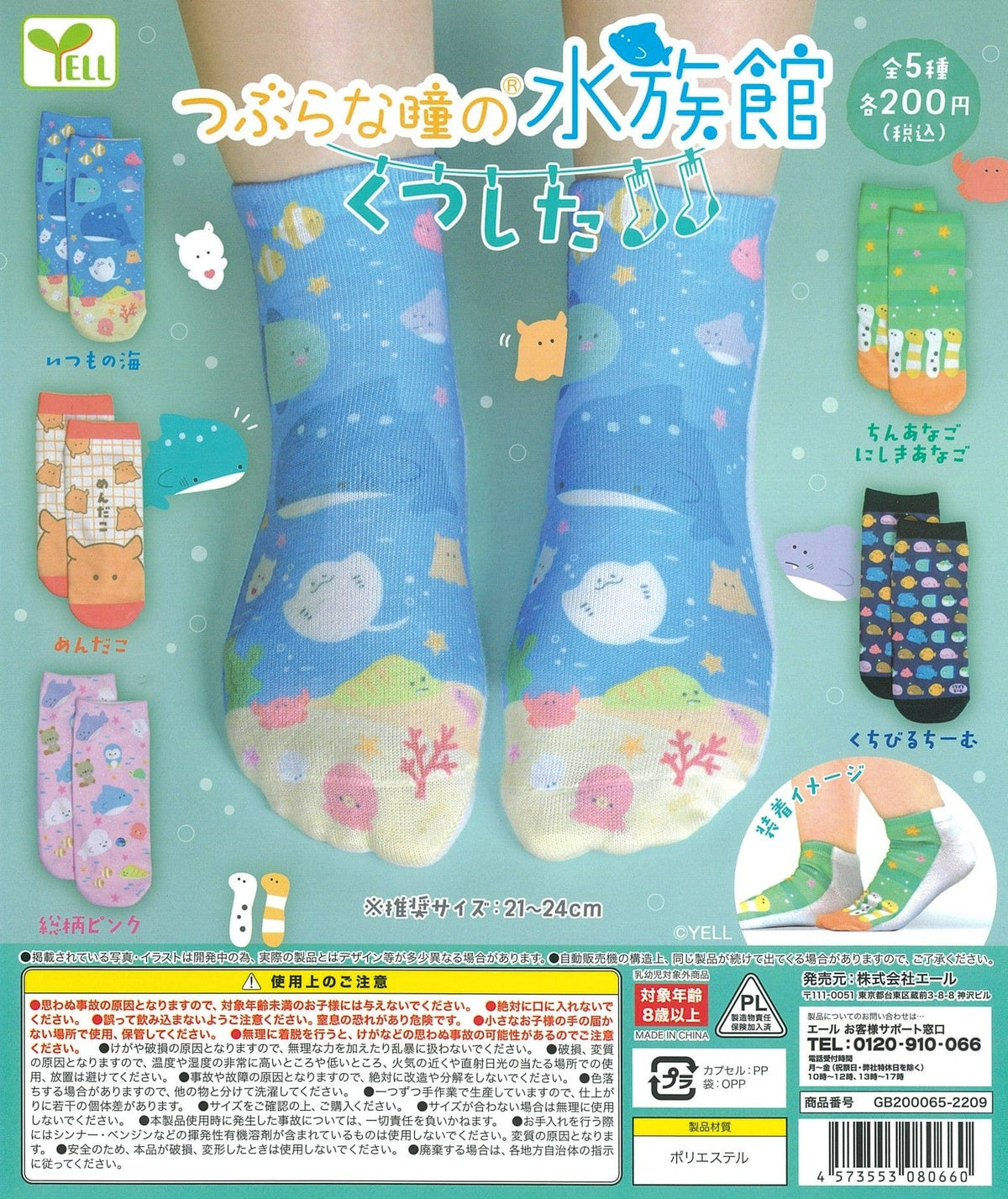 Yell CP1881 Beady Eyes Aquarium Socks