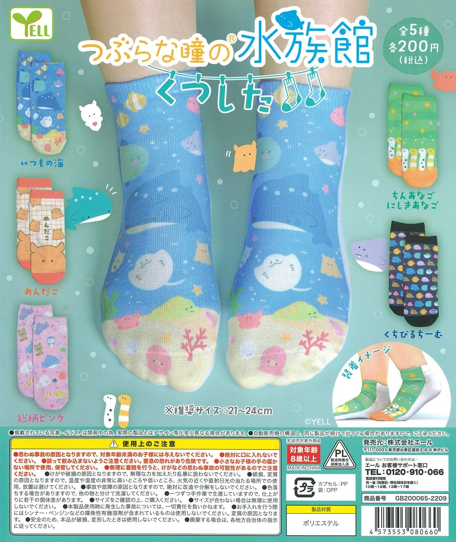 Yell CP1881 Beady Eyes Aquarium Socks