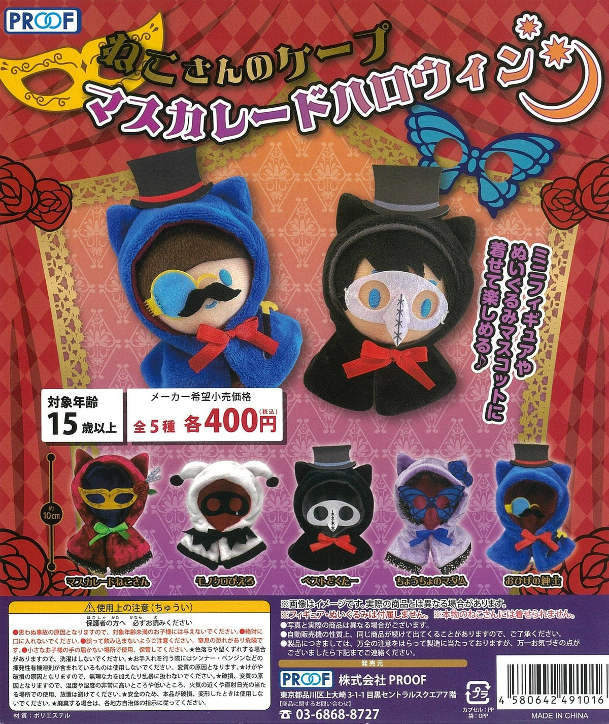 Proof CP1882 Neko-san no Cape Masquerade Halloween