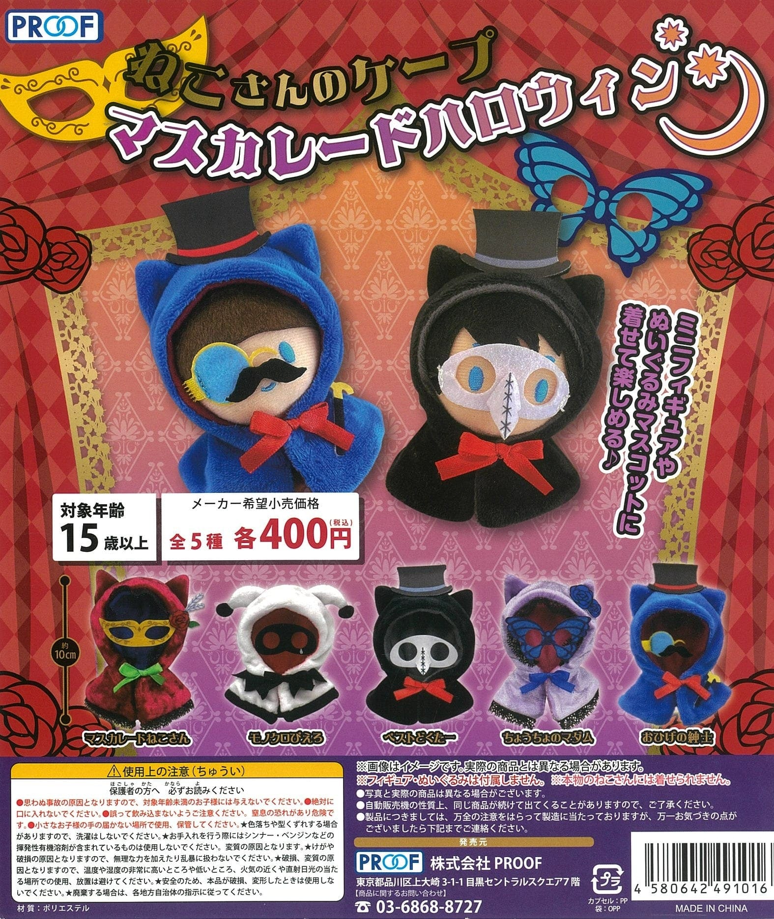 Proof CP1882 Neko-san no Cape Masquerade Halloween