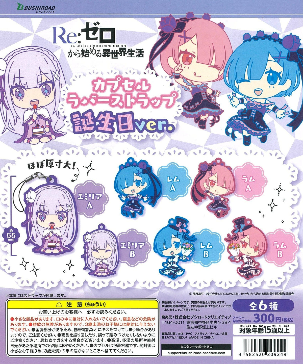 Bushiroad Creative CP1884 Re Zero kara Hajimeru Isekai Seikatsu Capsule Rubber Strap Birthday Ver