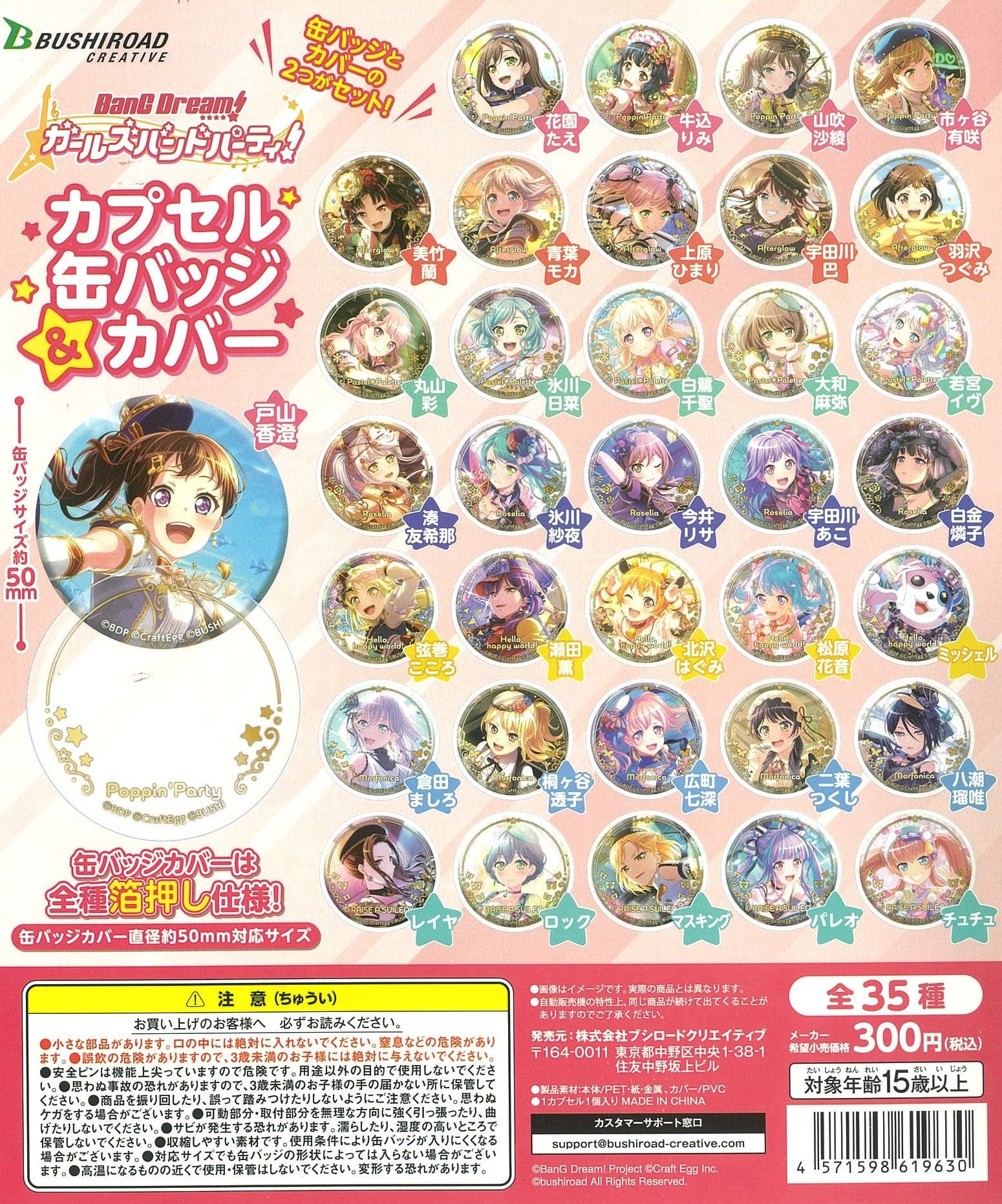 Bushiroad Creative CP1885 BanG Dream Girls Band Party Capsule Can Badge & Cover