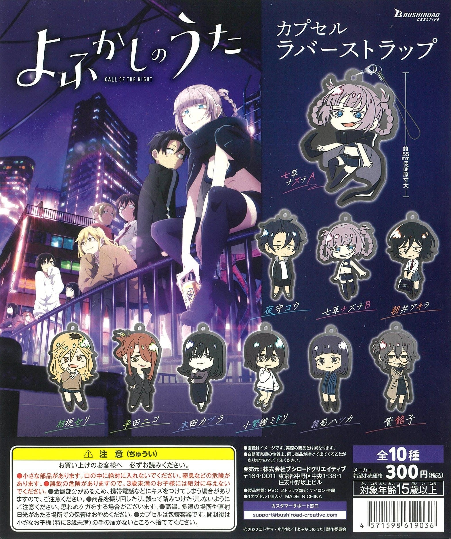 Bushiroad Creative CP1886 Call of The Night Capsule Rubber Strap