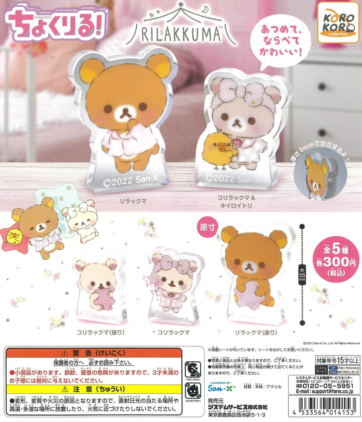 KoroKoro Collection CP1889 Rilakkuma Chokuriru