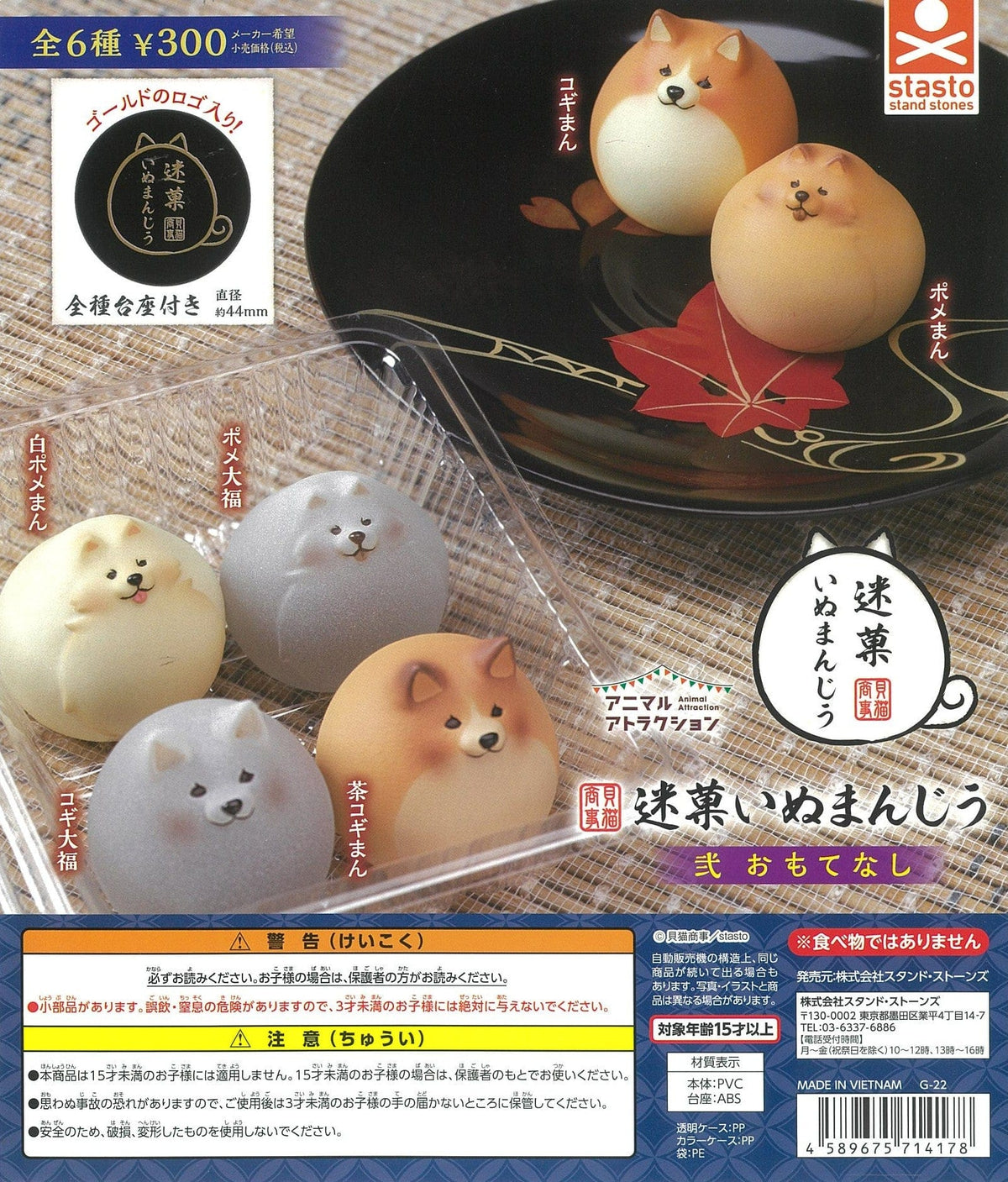 Stasto Stand Stone CP1895 Animal Attraction Kaineko Shoji Meika Inu Manjyu 2 Omotenashi