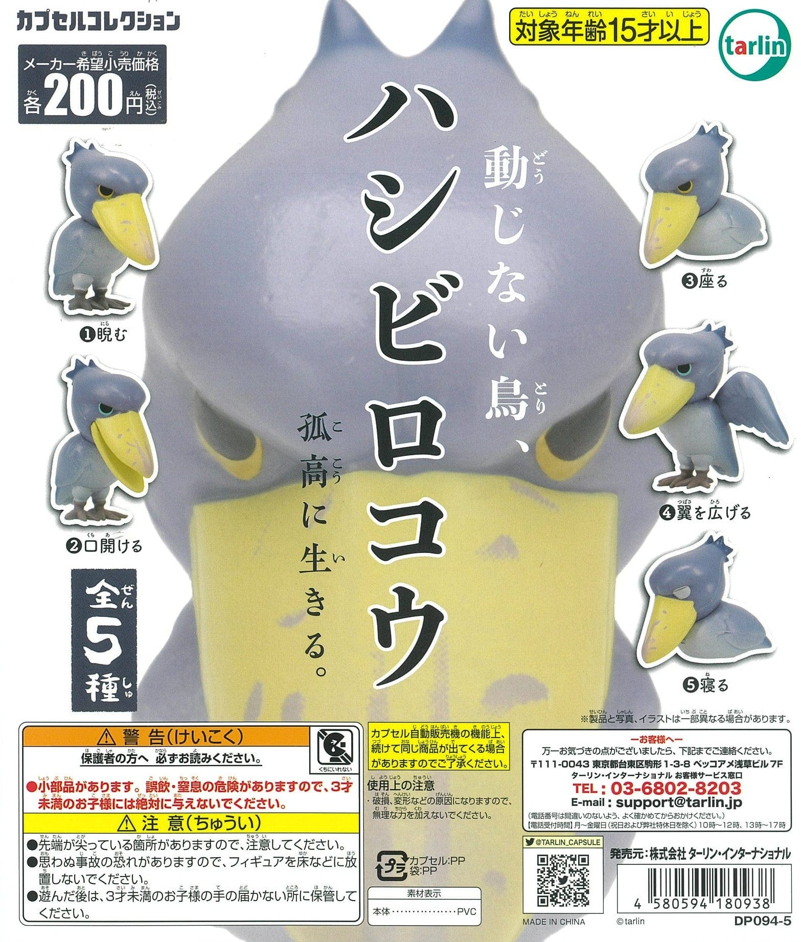 Tarlin CP1896 Statue like Bird Shoebill