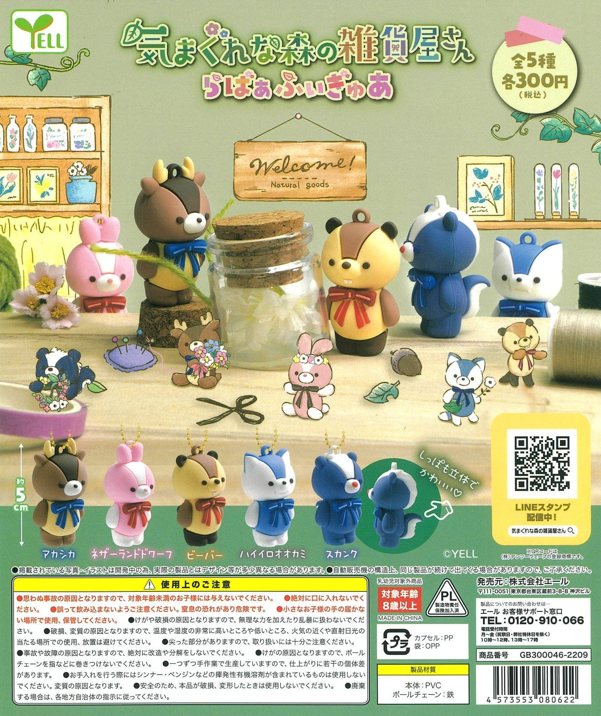 Yell CP1900 Kimagure na Mori no Zakkaya-san Rubber Figure