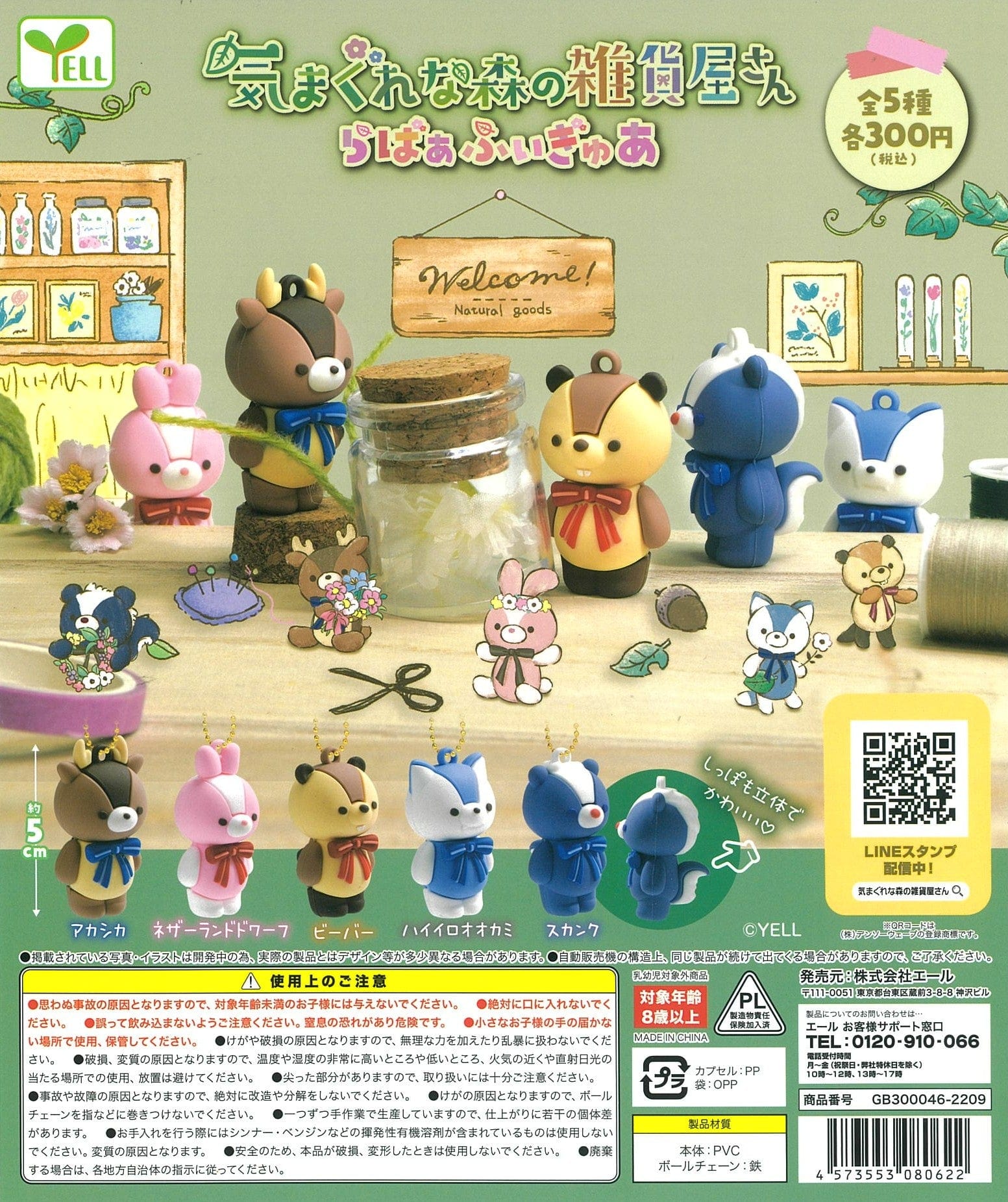 Yell CP1900 Kimagure na Mori no Zakkaya-san Rubber Figure