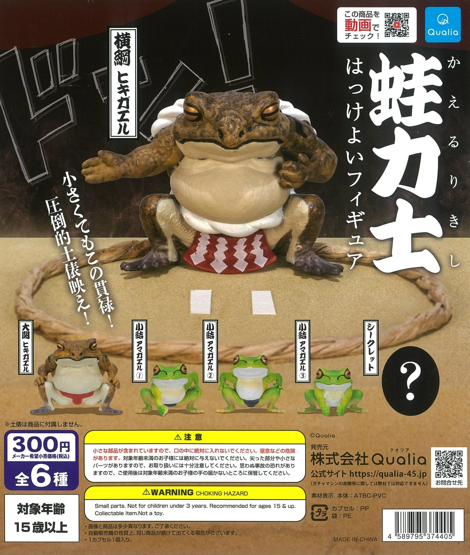 Qualia CP1902 Frog Sumo Wrestler Hakkeyoi Figure
