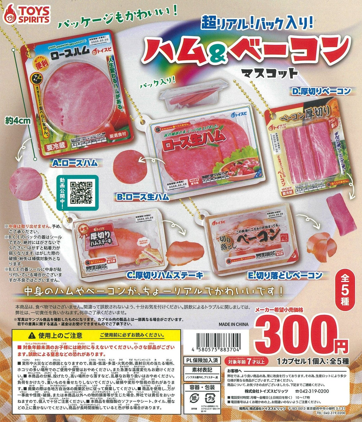 TOYS SPIRITS CP1904 Ultra real Packed Ham &amp; Bacon Mascot