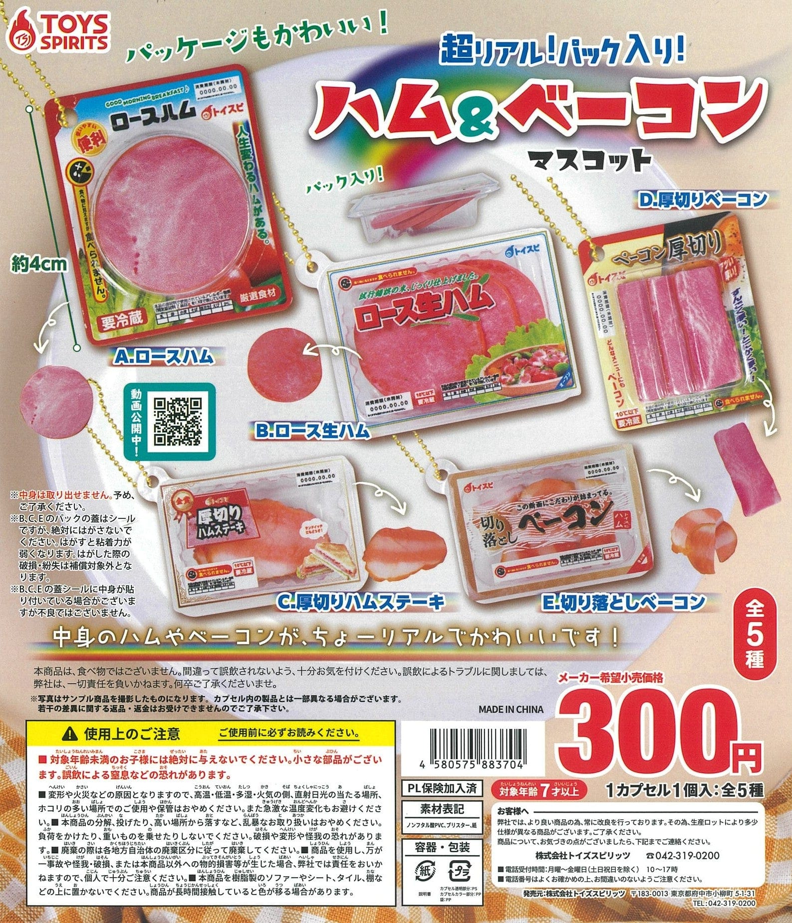 TOYS SPIRITS CP1904 Ultra real Packed Ham & Bacon Mascot