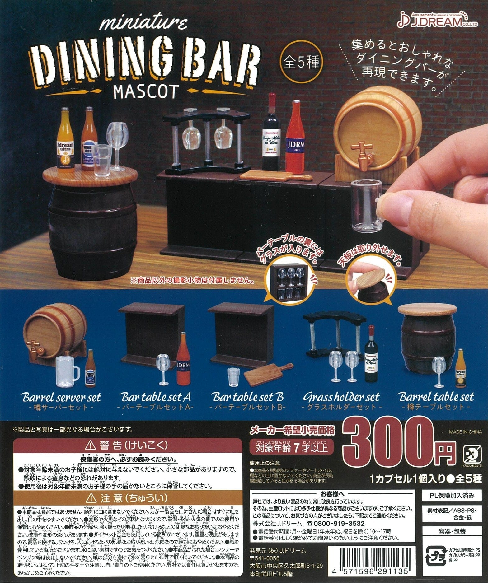 J.Dream CP1905 Miniature Dining Bar Mascot