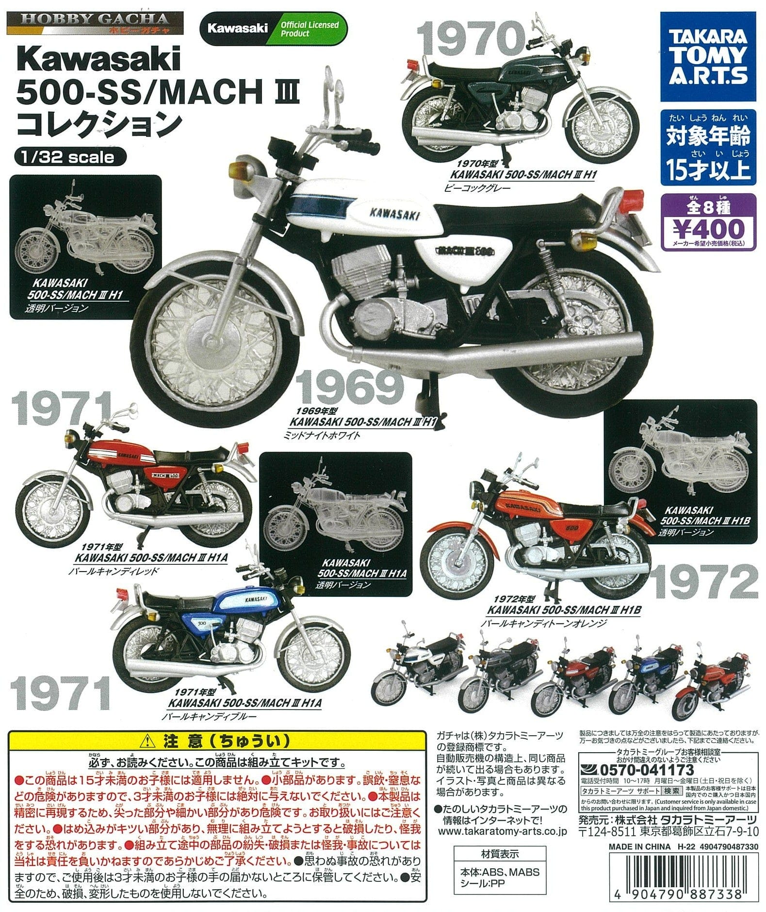 Takara Tomy A.R.T.S CP1906 Hobby Gacha KAWASAKI 500-SS / MACH III Collection
