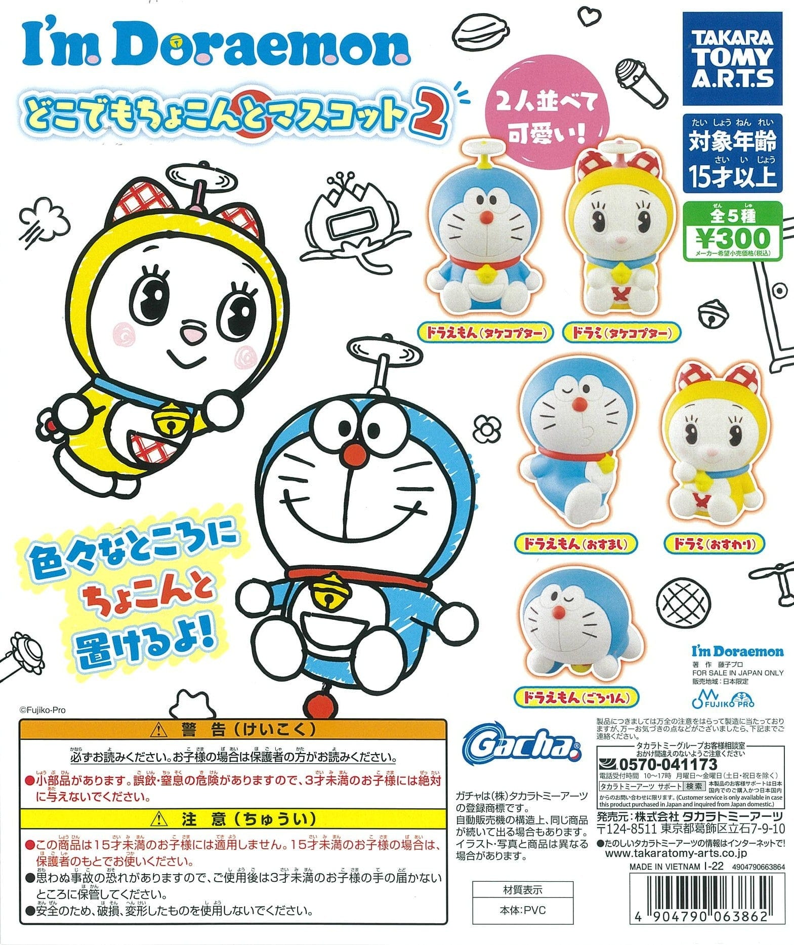 Takara Tomy A.R.T.S CP1908 I'm Doraemon Dokodemo Chokonto Mascot 2